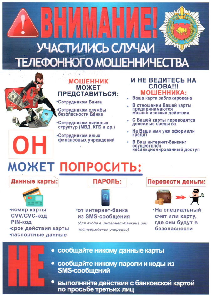 Памятка об инвестиционном мошенничестве: признаки и меры предосторожности.