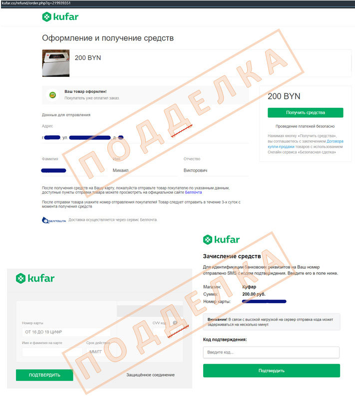 Примеры поддельного интернет-магазина, имитирующего сайт Kufar.