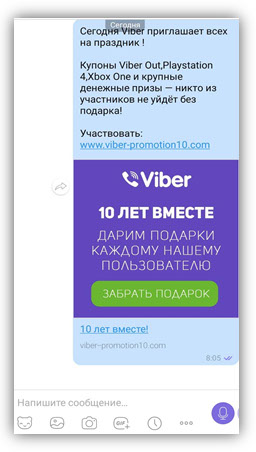 Пример мошеннического сообщения в Viber от имени банка.