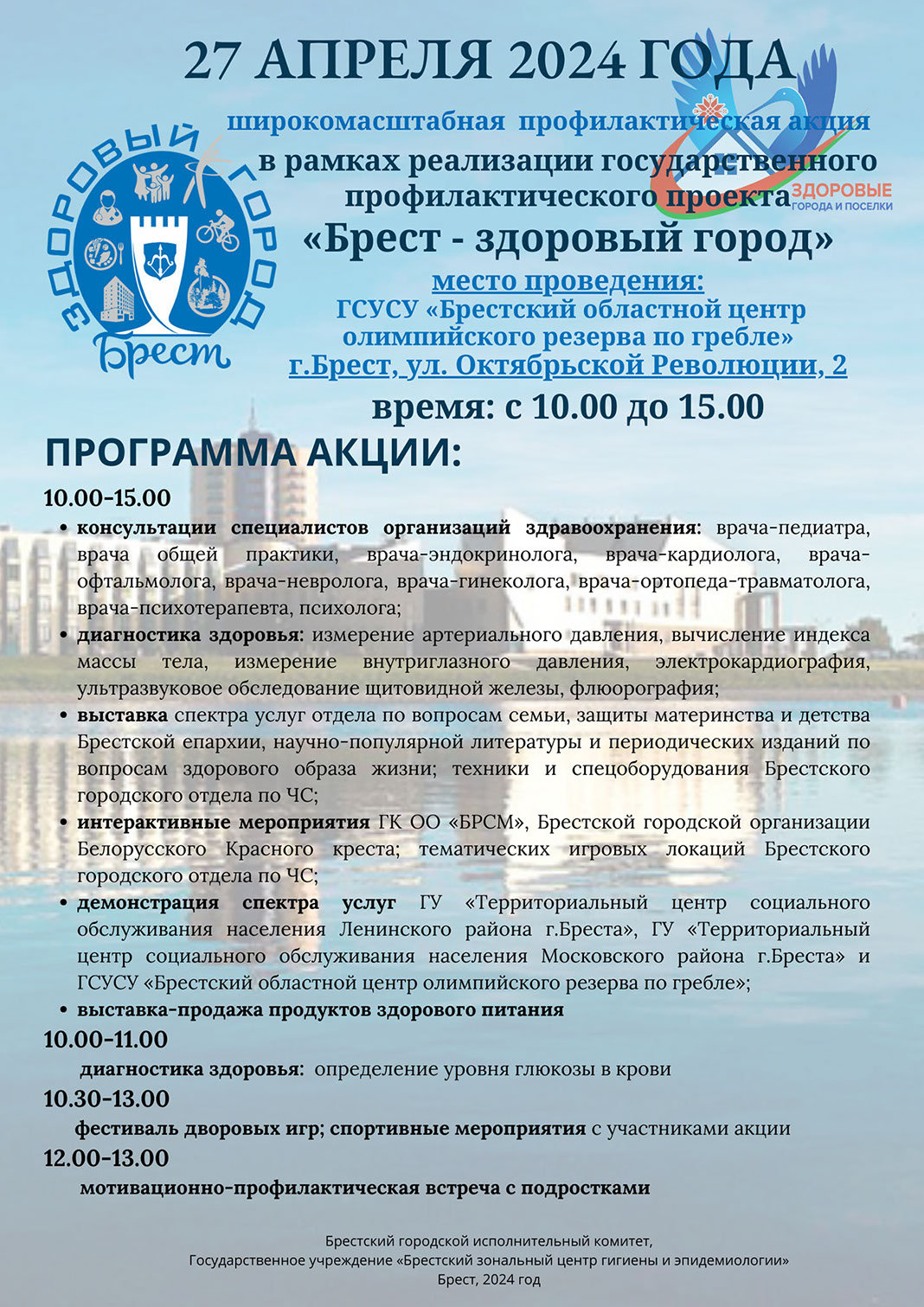 Материал «Брест – здоровый город»