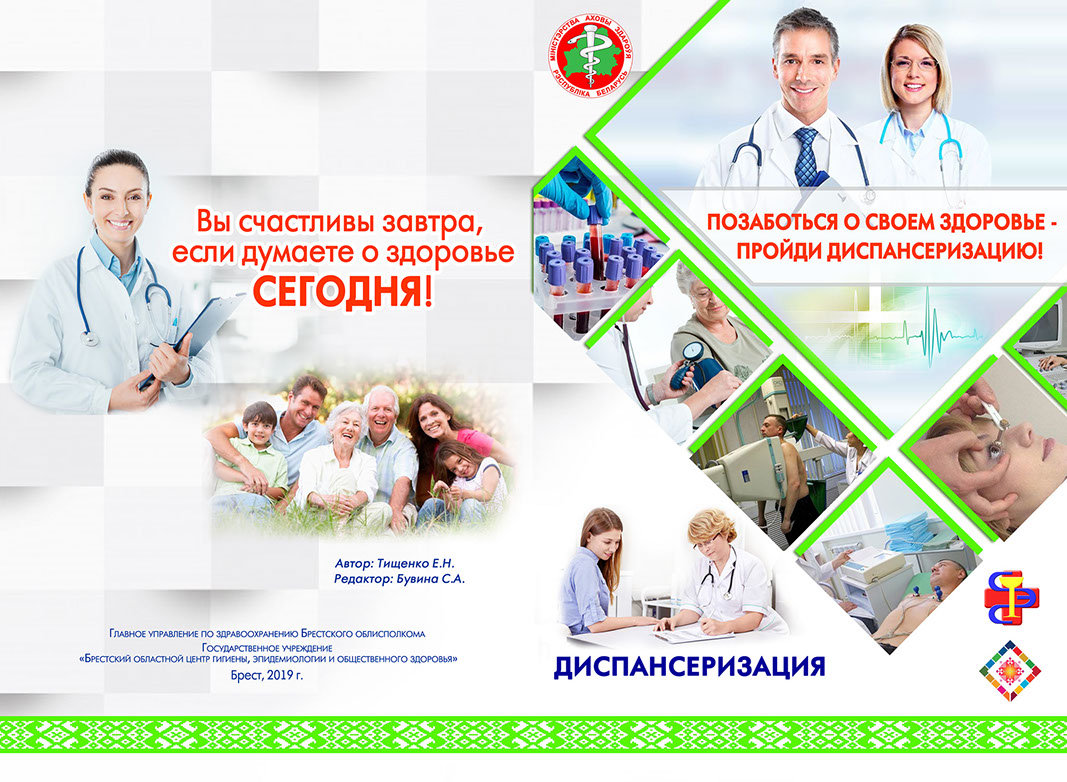Плакат «Диспансеризация», сторона 1