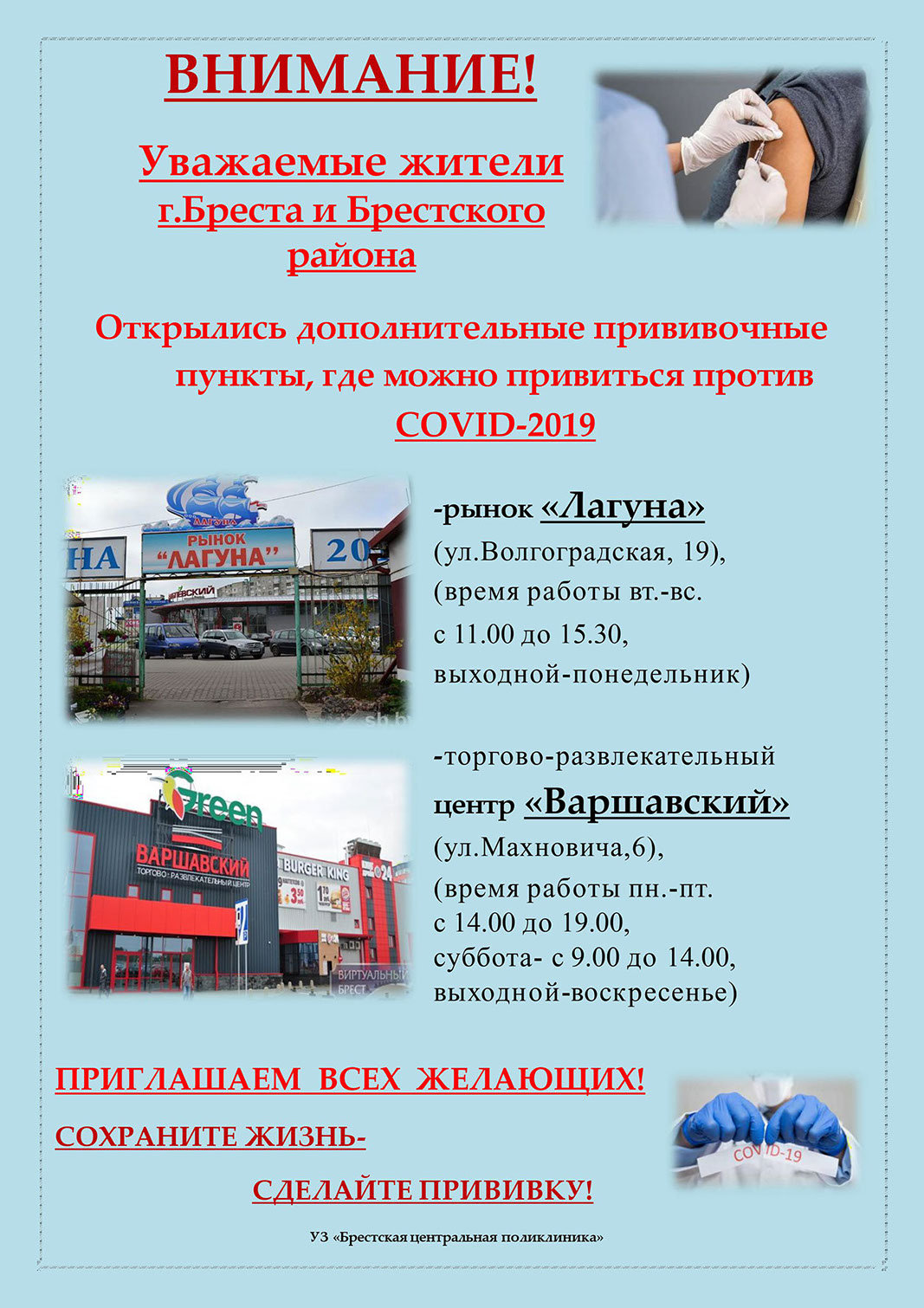 Материал «Дополнительные прививочные пункты, где можно привиться против COVID-19»