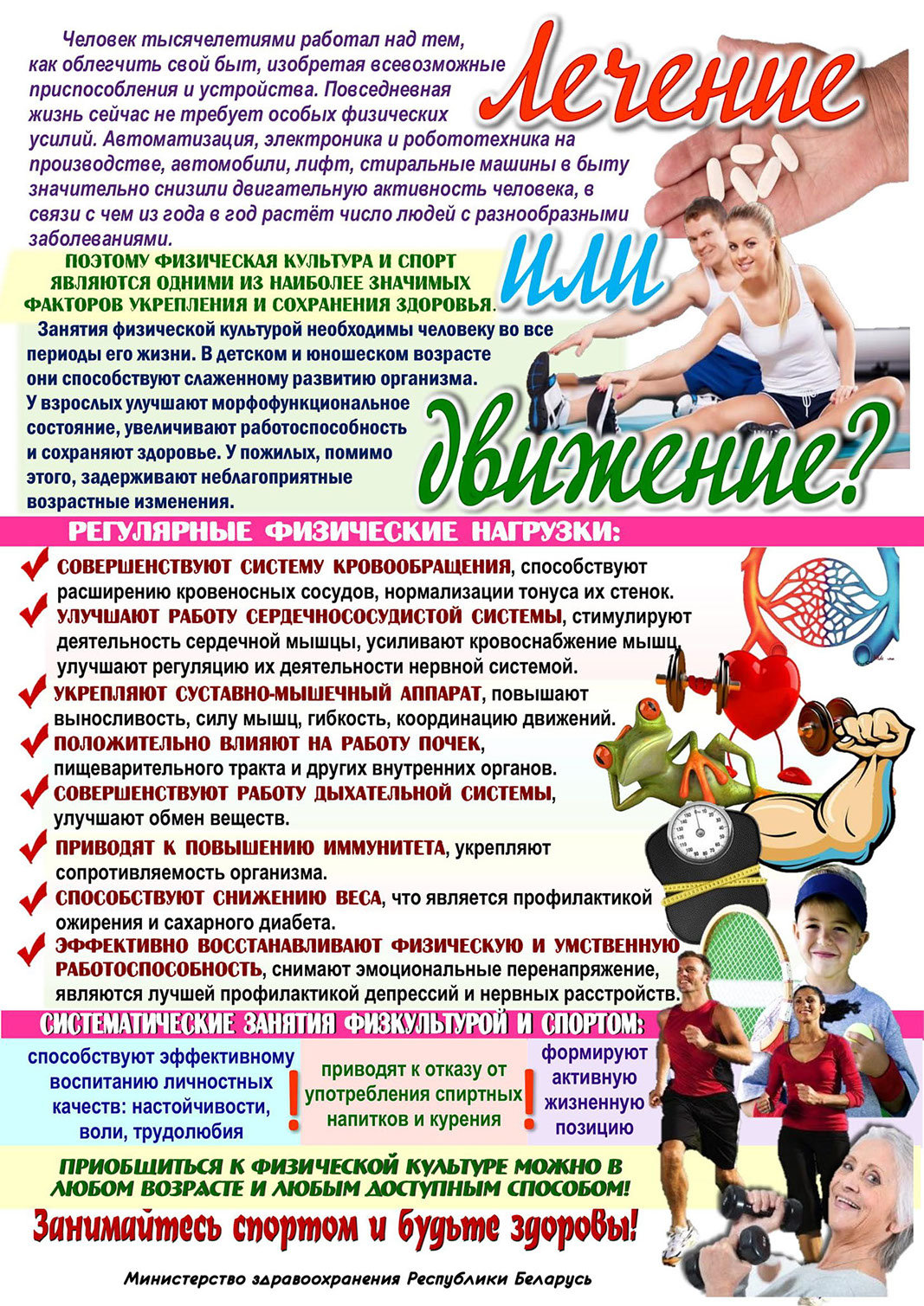 Плакат «Движение – это жизнь»