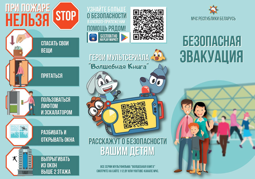 Инфографика «Безопасная эвакуация» к Единому дню безопасности 25 сентября 2025 года.