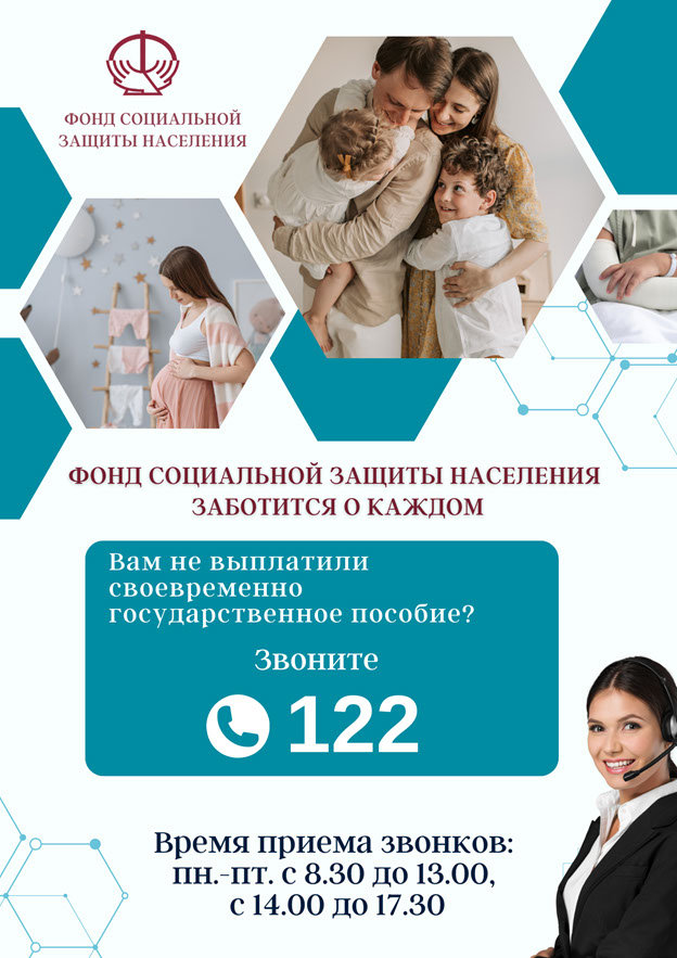 Материал «Информационная телефонная линия Фонда социальной защиты населения Республики Беларусь»