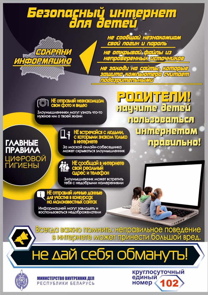 Плакат «Киберпреступность среди детей»