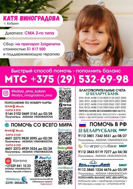 Плакат благотворительного сбора для помощи больному ребёнку.