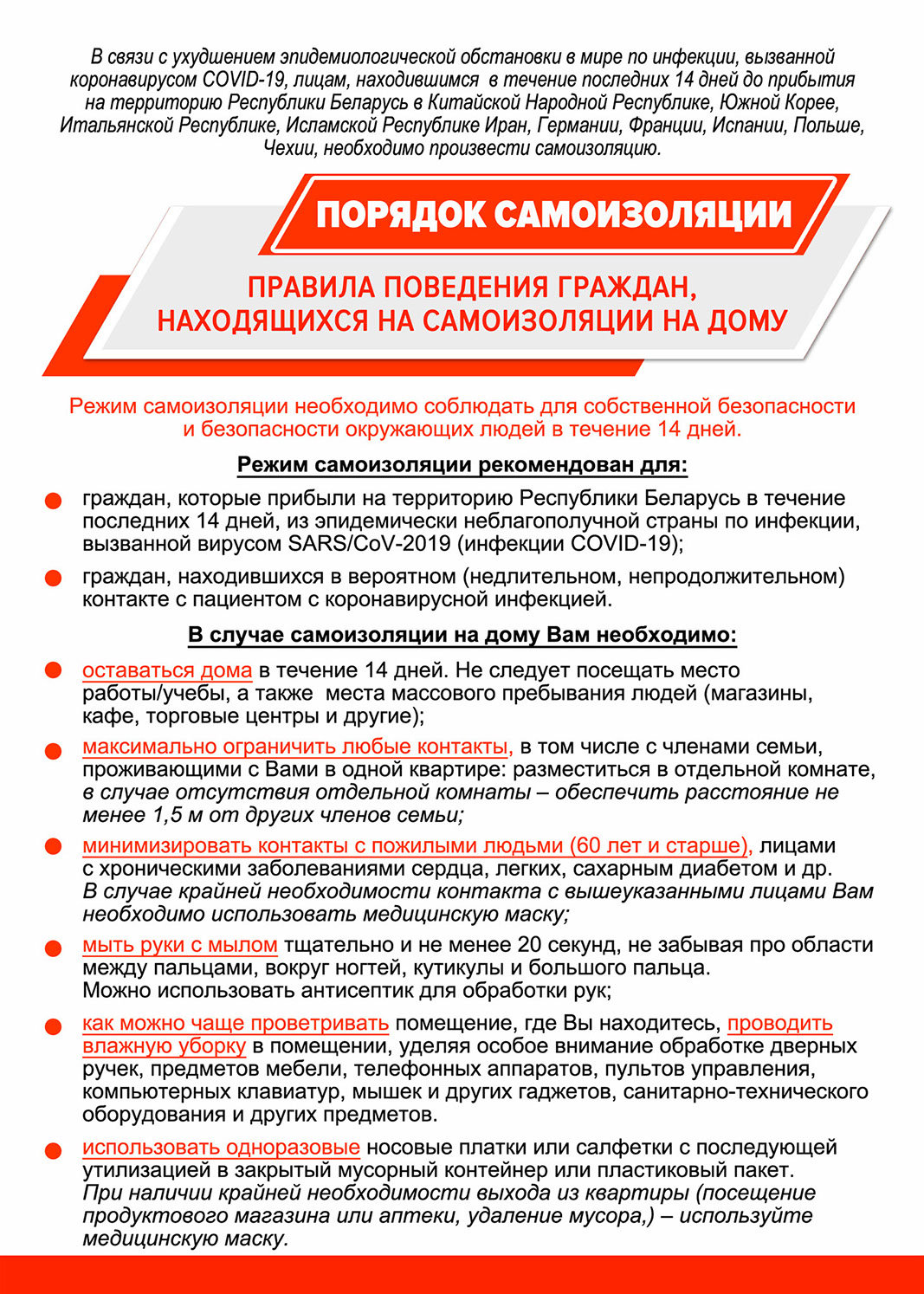 Памятка «Правила поведения граждан находящихся на самоизоляции», сторона 1