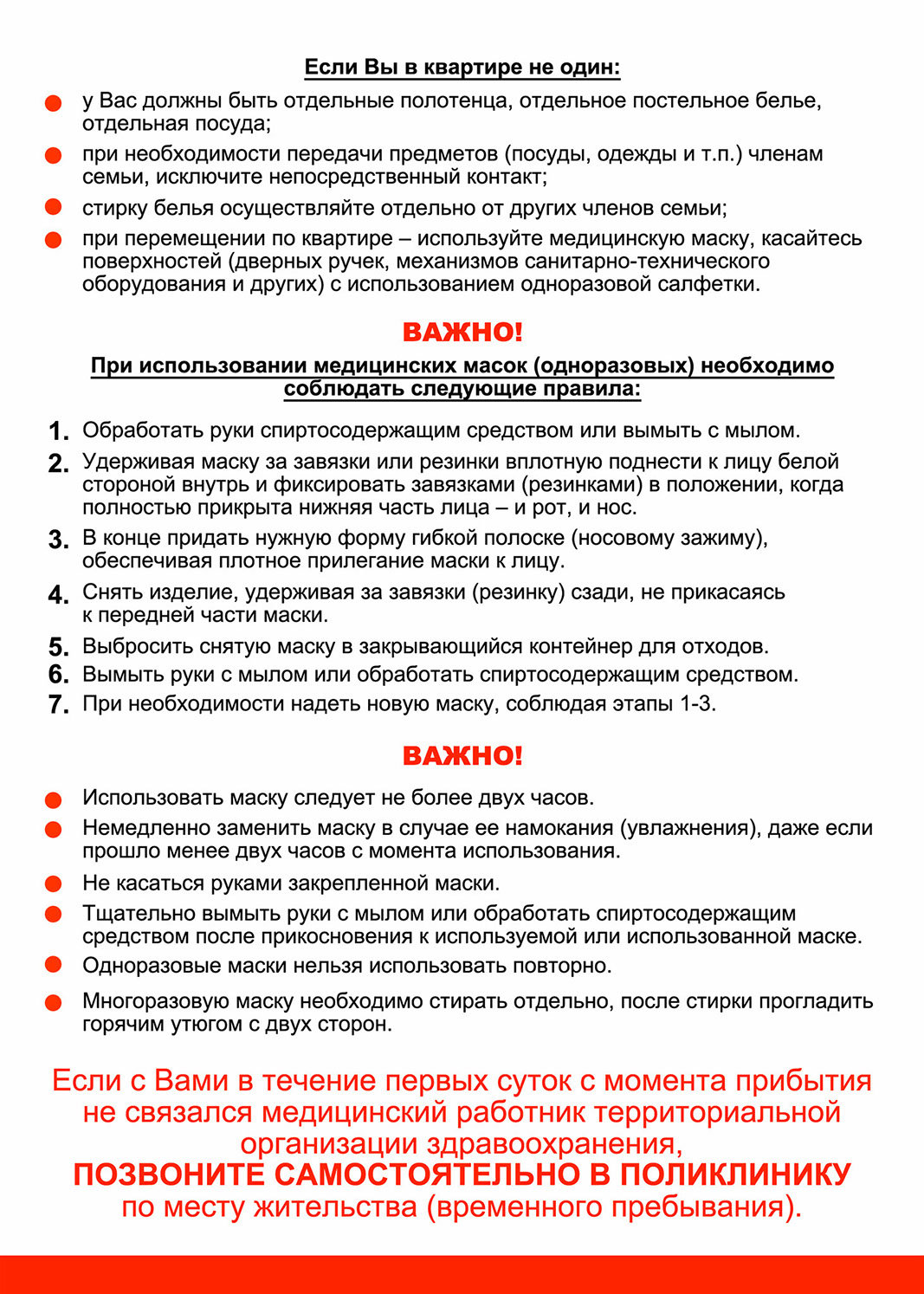 Памятка «Правила поведения граждан находящихся на самоизоляции», сторона 2