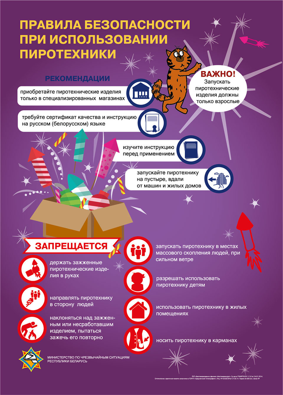 Материал «Правила безопасности», сторона 1
