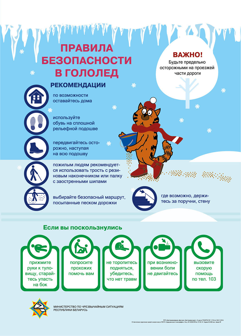 Материал «Правила безопасности», сторона 2