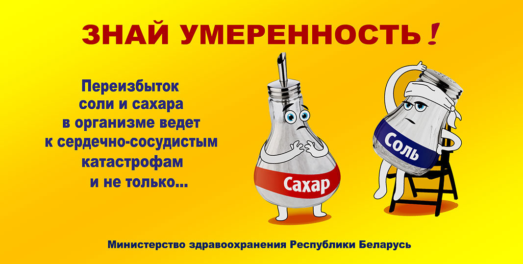 Плакат «Соль СТОП», сторона 2