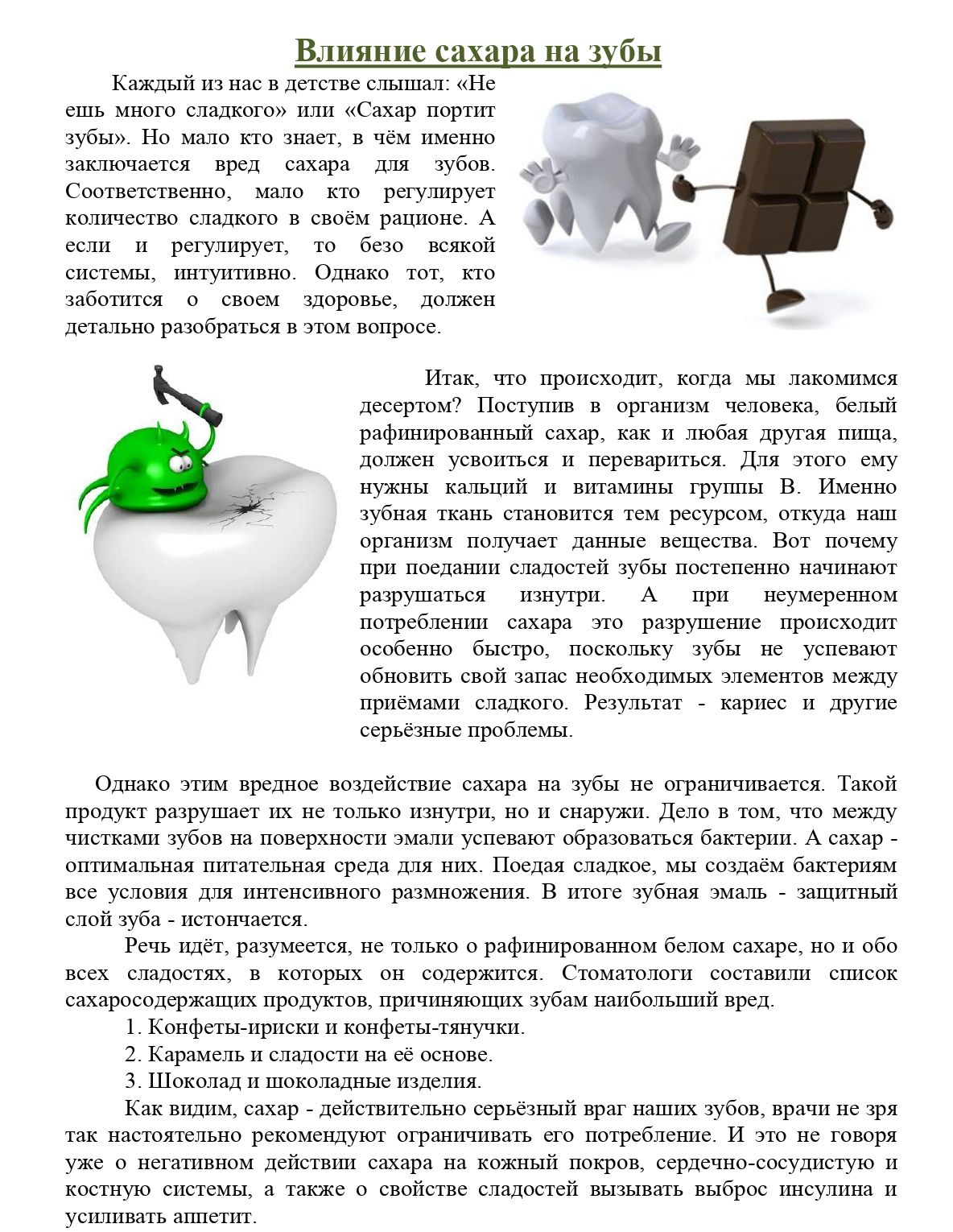 Материал «Влияние сахара на зубы»